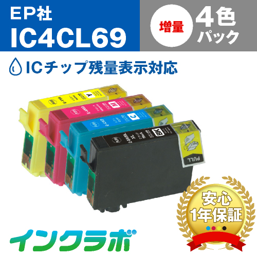 エプソン 互換インク IC4CL69 4色パック