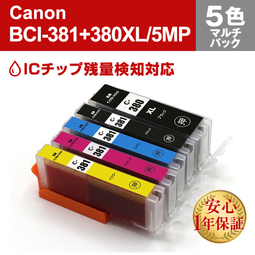 キャノン 互換インク BCI-381+380/5MP 5色マルチパック