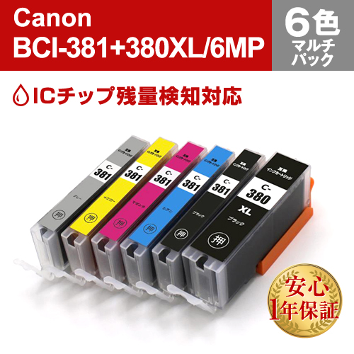 キャノン 互換インク BCI-381+380/6MP 6色マルチパック
