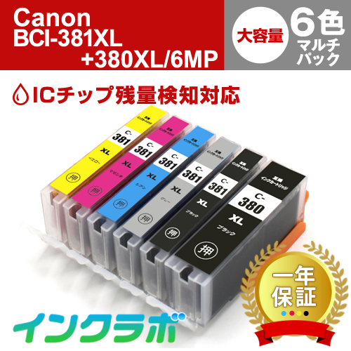 キャノン 互換インク BCI-381XL+380XL/6MP 6色マルチパック大容量