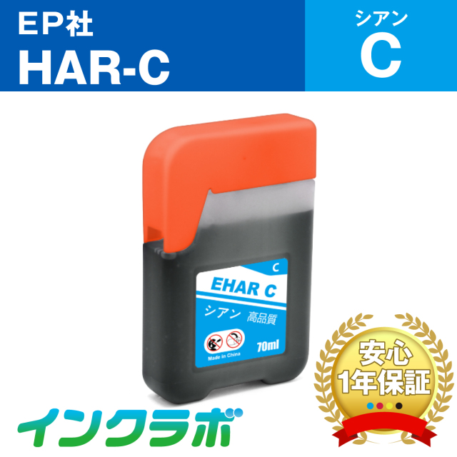 EPSON (エプソン)プリンターインク用の互換インクボトル HAR-C (ハリネズミ インク) シアンのメイン商品画像