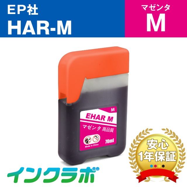 EPSON (エプソン)プリンターインク用の互換インクボトル HAR-M (ハリネズミ インク) マゼンタのメイン商品画像