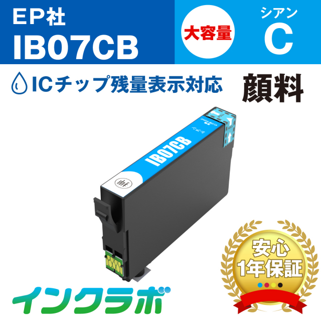 エプソン 互換インク IB07CB 顔料シアン大容量