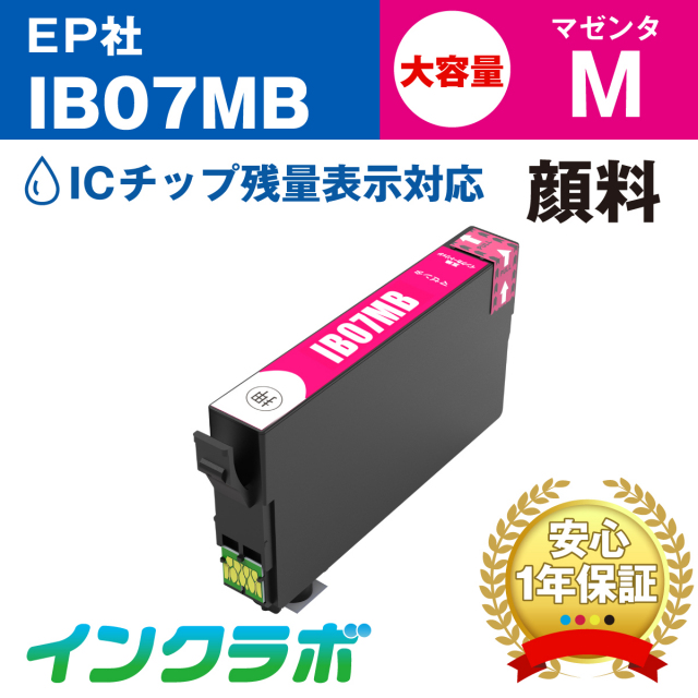 エプソン 互換インク IB07MB 顔料マゼンタ大容量