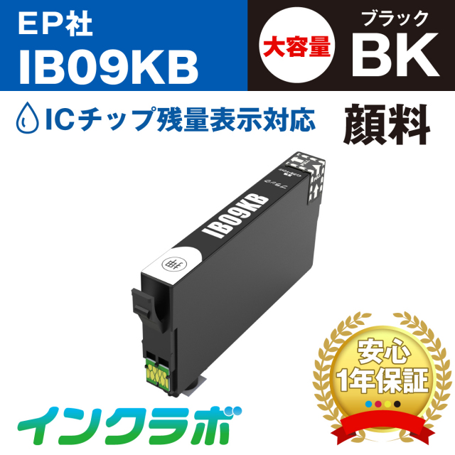 エプソン 互換インク IB09KB 顔料ブラック大容量