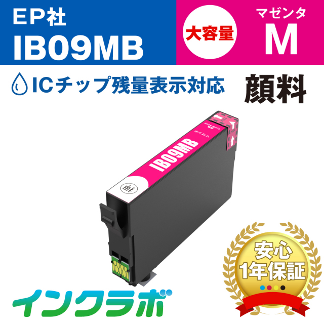 エプソン 互換インク IB09MB 顔料マゼンタ大容量