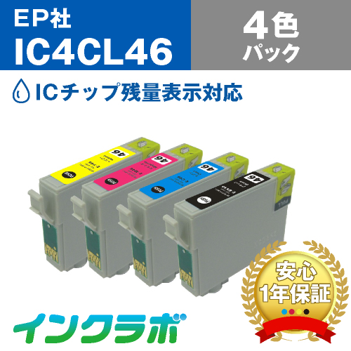 エプソン 互換インク IC4CL46 4色パック