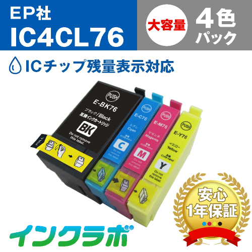 エプソン 互換インク IC4CL76 4色パック大容量