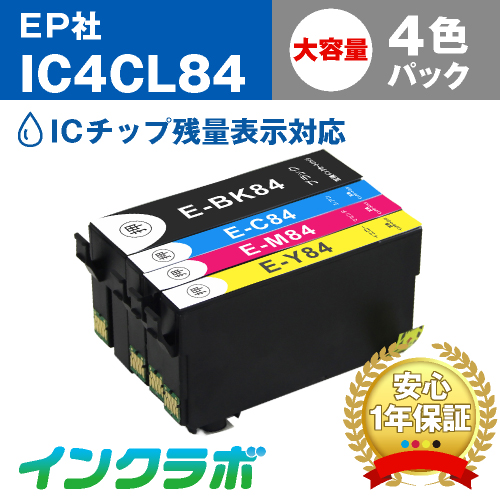 エプソン 互換インク IC4CL84 4色パック大容量