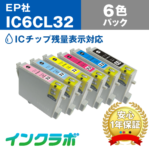 エプソン 互換インク IC6CL32 6色パック