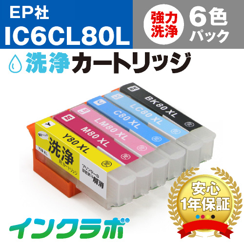 エプソン ヘッドクリーニング用の洗浄カートリッジ IC6CL80L 6色パック洗浄液