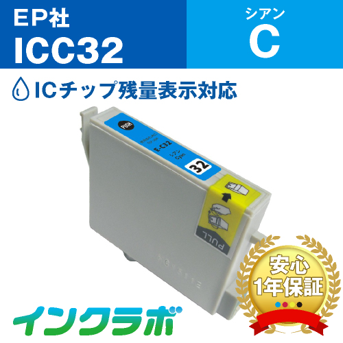 エプソン 互換インク ICC31シアン