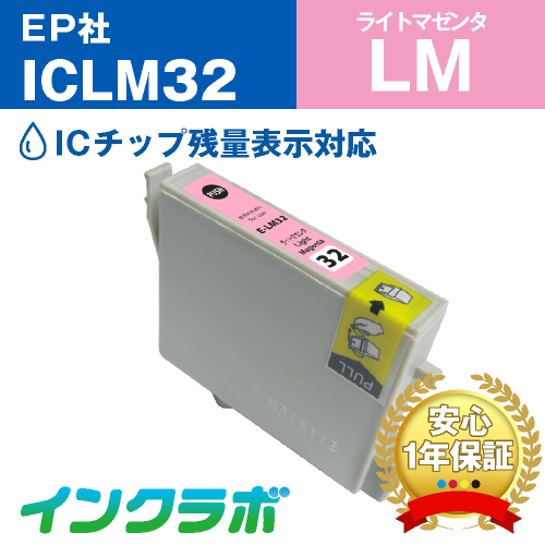 エプソン 互換インク ICLM32ライトマゼンタ
