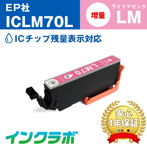 エプソン 互換インク ICY70 イエロー増量