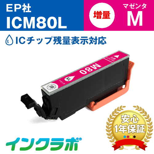エプソン 互換インク ICLC80L ライトシアン増量