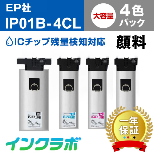 エプソン 互換インクパック IP01B-4CL 4色パック(顔料)大容量