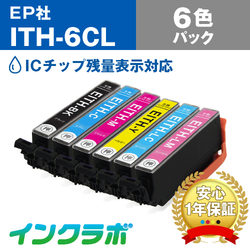 エプソン 互換インク ITH-6CL 6色パック