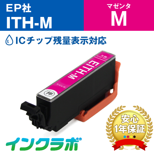 EPSON(エプソン)プリンターインク用の互換インクカートリッジ ITH-M/マゼンタのメイン商品画像