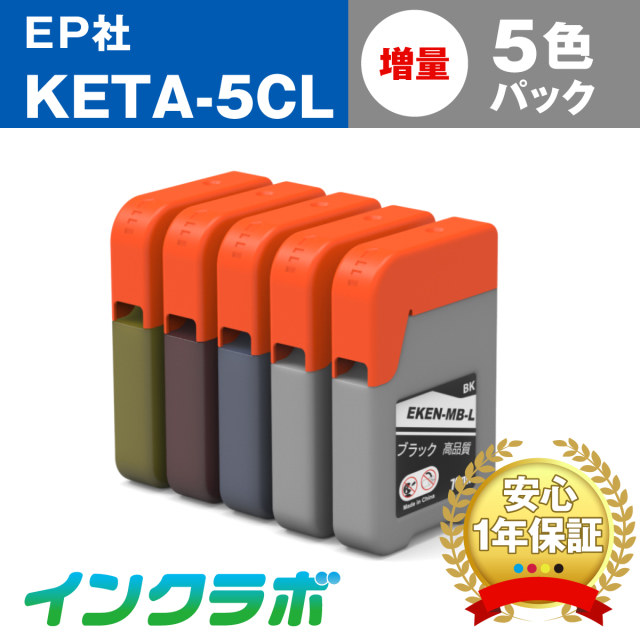 エプソン 互換インクボトル KETA-5CL (ケンダマ・タケトンボ インク) 5色パック増量