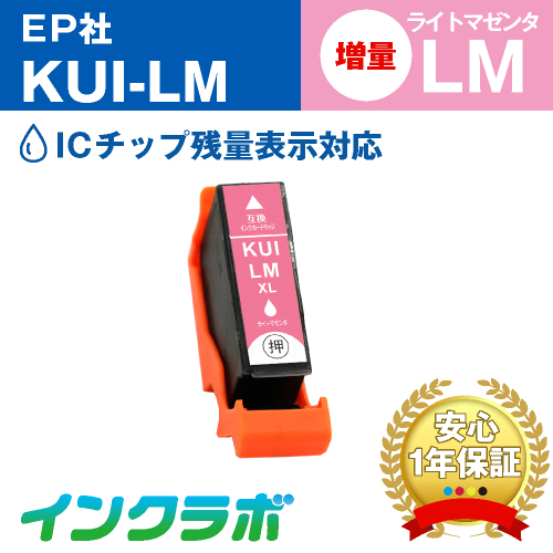 エプソン 互換インク KUI-LM-L/ライトマゼンタ増量