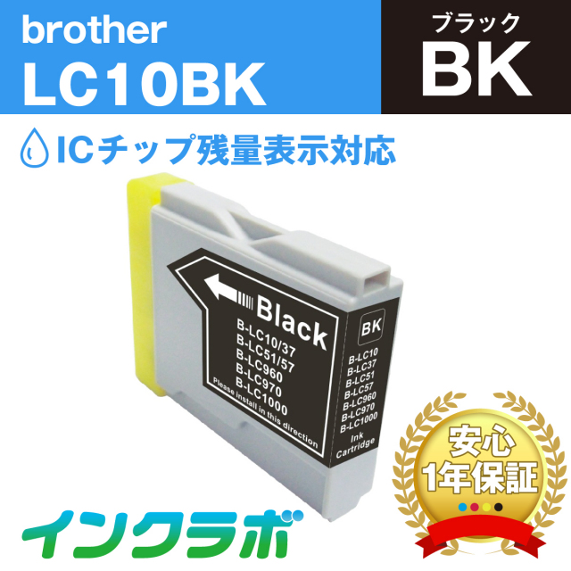 ブラザー 互換インク LC10BK ブラック