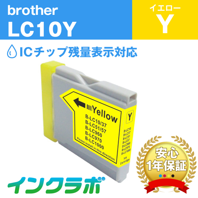 ブラザー 互換インク LC10Y イエロー