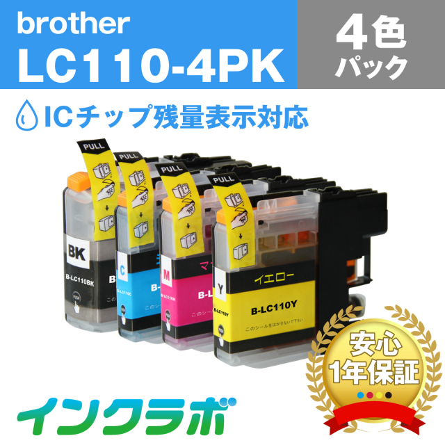 ブラザー 互換インク LC110-4PK 4色パック