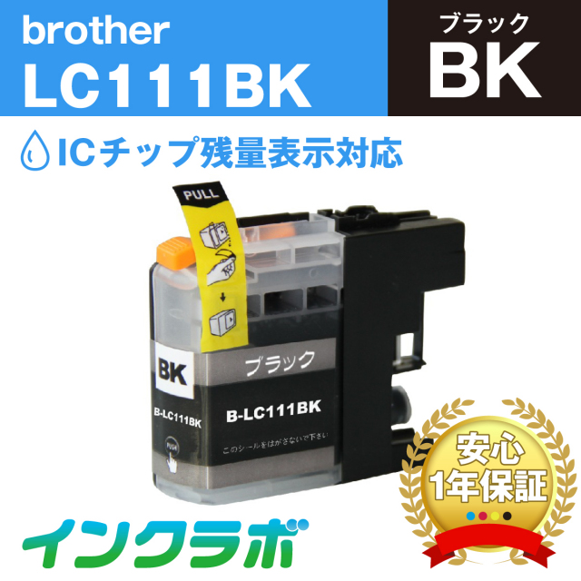 ブラザー 互換インク LC111BK ブラック