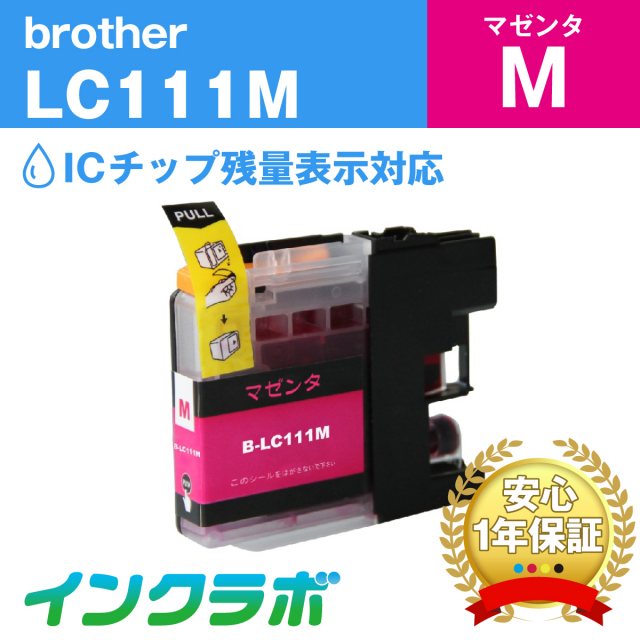 ブラザー 互換インク LC111M マゼンタ