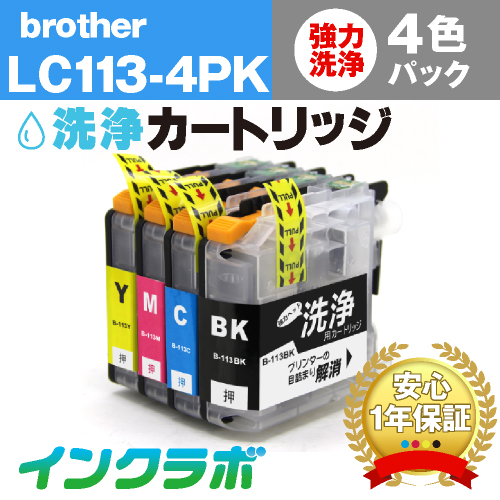 ブラザー ヘッドクリーニング用の洗浄カートリッジ LC113-4PK 4色パック洗浄液の商品画像