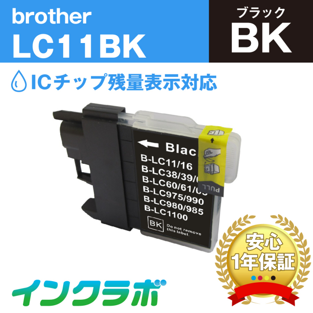 ブラザー 互換インク LC11BK ブラック