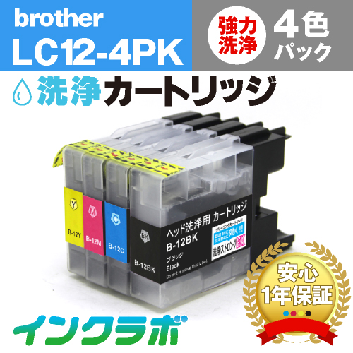 ブラザー ヘッドクリーニング用の洗浄カートリッジ LC12-4PK 4色パック洗浄液の商品画像