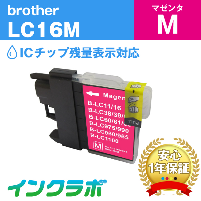 ブラザー 互換インク LC16M マゼンタ