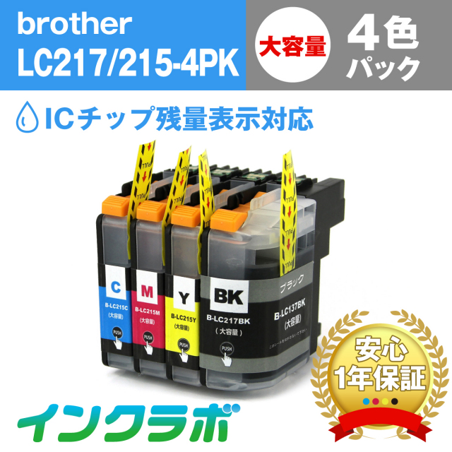 ブラザー 互換インク LC217/215-4PK 4色パック大容量
