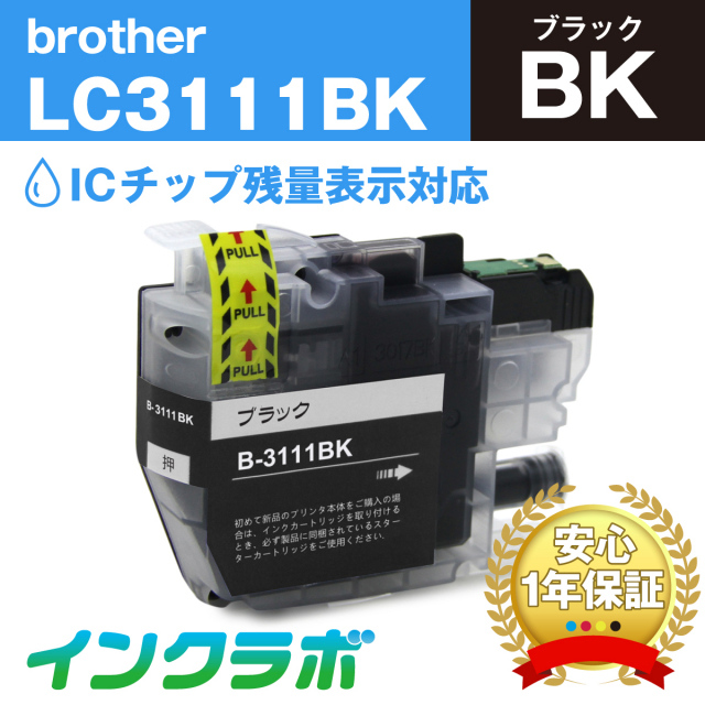 ブラザー 互換インク LC3111BK ブラック