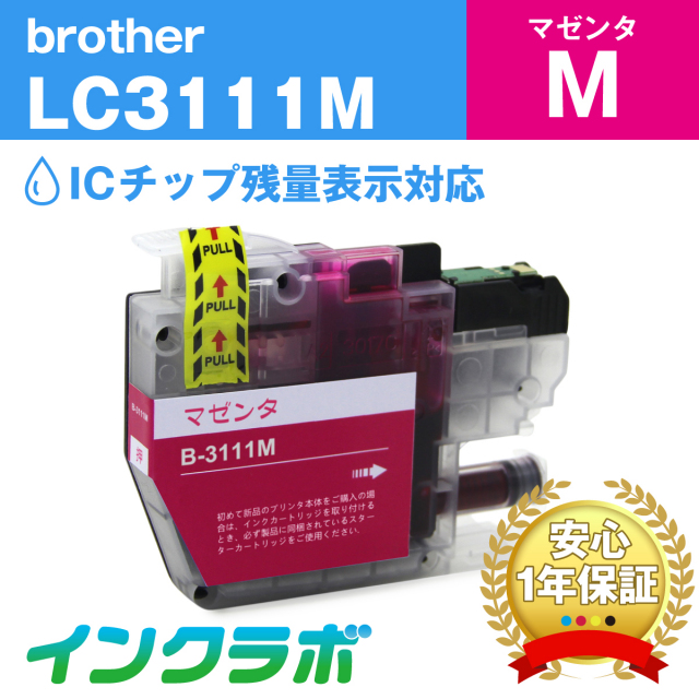 ブラザー 互換インク LC3111M マゼンタ