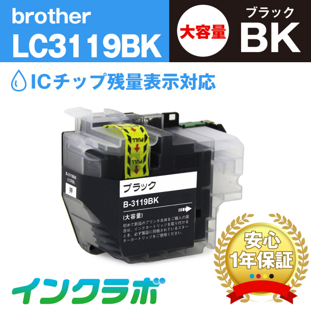 ブラザー 互換インク LC3119BK ブラック大容量