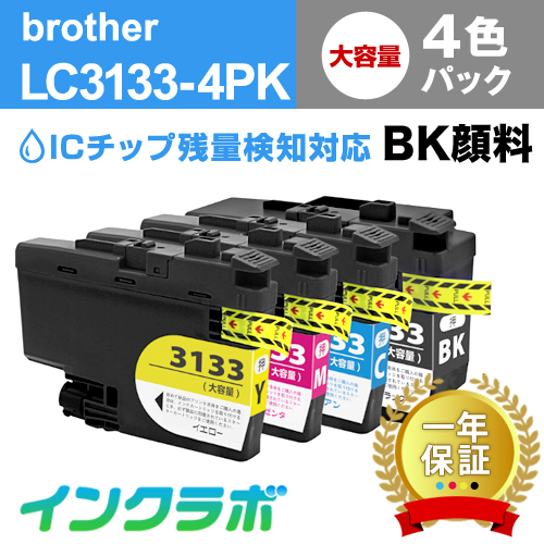 ブラザー 互換インク LC3133-4PK 4色パック大容量