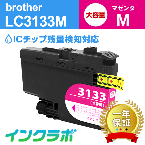 ブラザー 互換インク LC3133M マゼンタ大容量