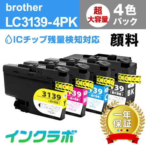 ブラザー 互換インク LC3139-4PK 4色パック(顔料)超・大容量