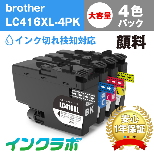ブラザー 互換インク LC416XLBK 顔料ブラック大容量