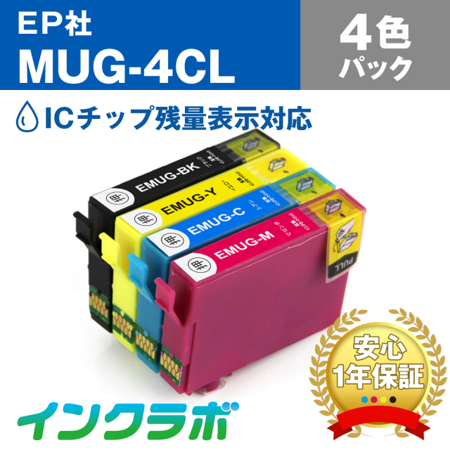 エプソン 互換インク MUG-4CL 4色パック