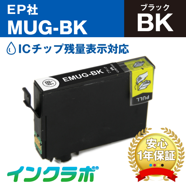 エプソン 互換インク MUG-BK ブラック