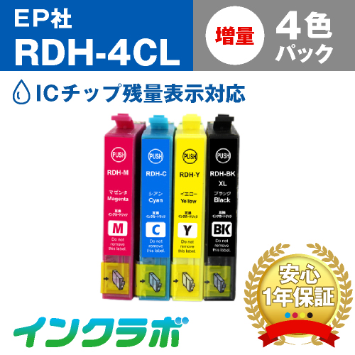 エプソン 互換インク RDH-4CL 4色パック