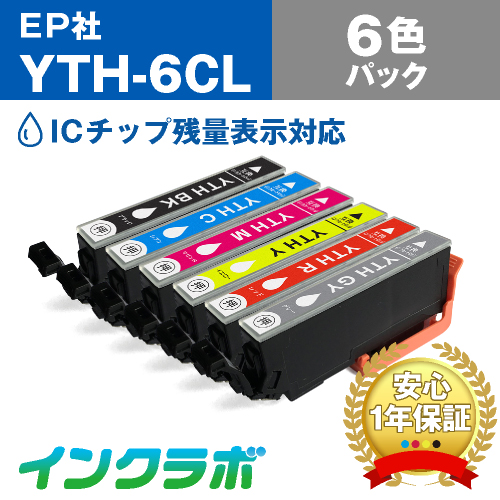 エプソン 互換インク YTH-6CL 6色パック