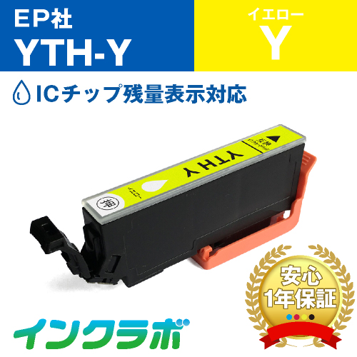 エプソン 互換インク YTH-Y イエロー